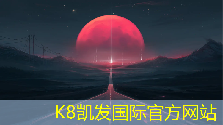 K8凯发：普洱塑胶跑道每平方价格